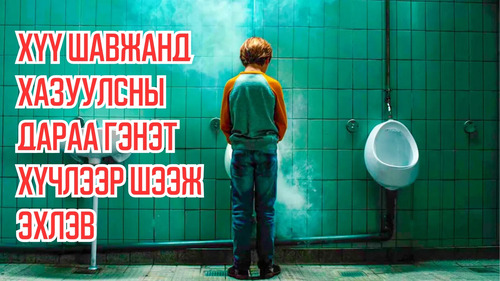 The Boy Suddenly Starts Peeing ACID After Being Bitten by an Insect